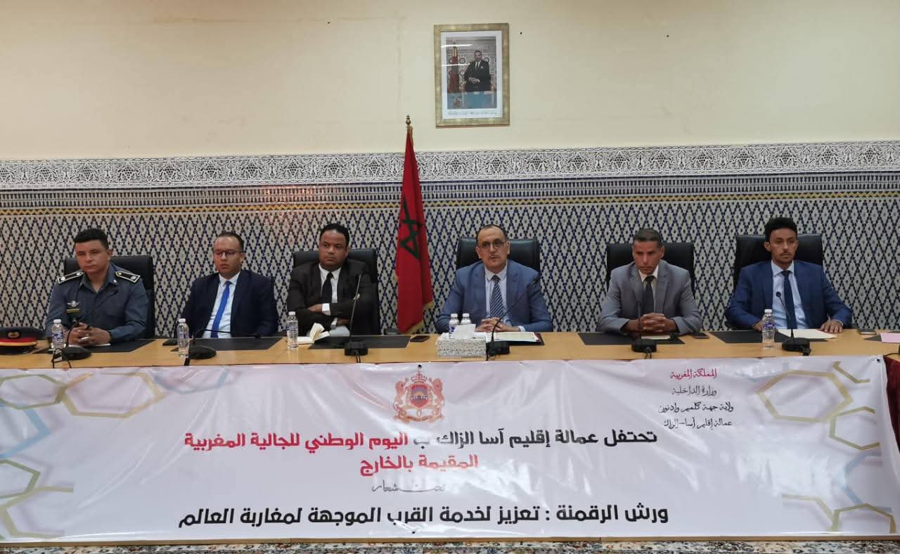 الوكالة الحضرية لكلميم واد نون في تواصل مباشر مع مغاربة العالم بمناسبة اليوم…