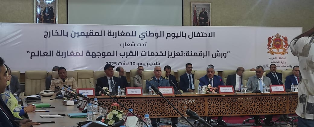 الوكالة الحضرية لكلميم واد نون تشارك في فعاليات اليوم الوطني للمهاجر